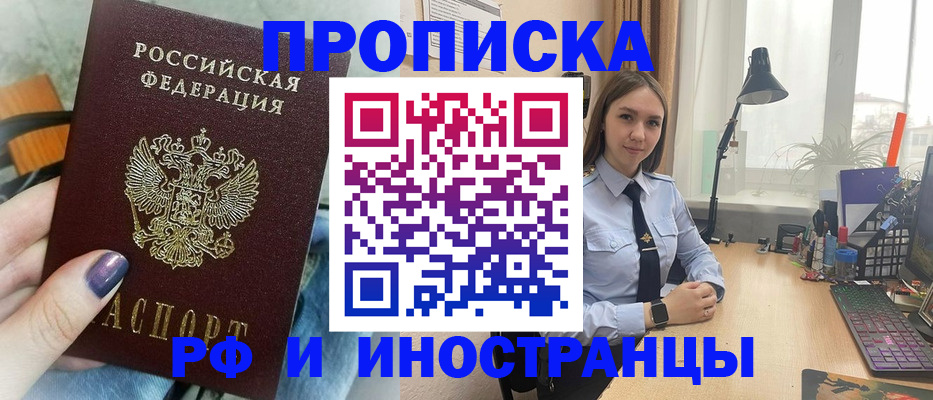 прописка законно в Ершове