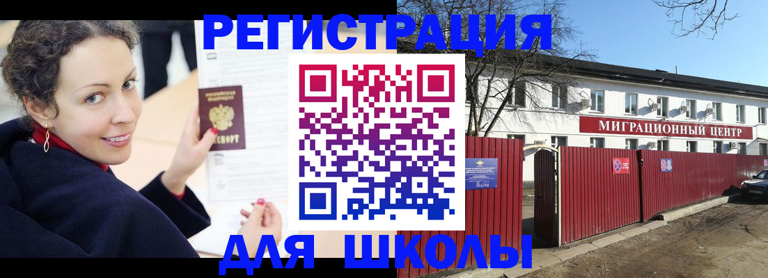временная регистрация надежно в Ершове