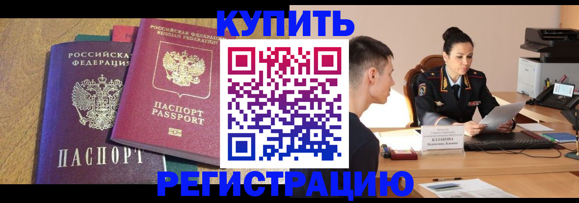 прописка для кредита в Ершове